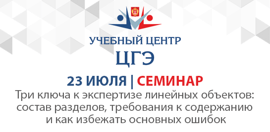 Три ключа к экспертизе линейных объектов (в том числе автомобильный дорог): состав разделов, требования к содержанию и как избежать основных ошибок Три ключа к экспертизе линейных объектов (в том числе автомобильный дорог): состав разделов, требования к содержанию и как избежать основных ошибок