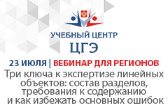 Три ключа к экспертизе линейных объектов (в том числе автомобильный дорог): состав разделов, требования к содержанию и как избежать основных ошибок