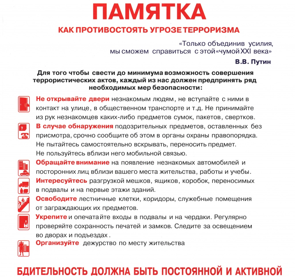 Памятка антитеррор.jpg Памятка антитеррор.jpg