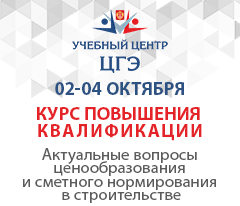 Актуальные вопросы ценообразования и сметного нормирования в строительстве