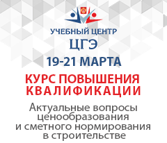 Актуальные вопросы ценообразования и сметного нормирования в строительстве