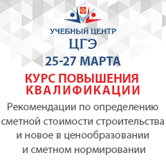 Рекомендации по определению сметной стоимости строительства и новое в ценообразовании и сметном нормировании