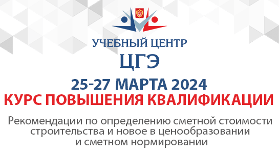 Рекомендации по определению сметной стоимости строительства и новое в ценообразовании и сметном нормировании Рекомендации по определению сметной стоимости строительства и новое в ценообразовании и сметном нормировании