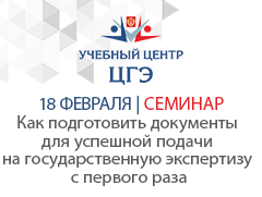 Как подготовить документы для успешной подачи на государственную экспертизу с первого раза (от основ до нововведений 2025 года)