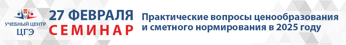 Практические вопросы ценообразования и сметного нормирования в 2025 году