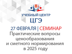 Практические вопросы ценообразования и сметного нормирования в 2025 году