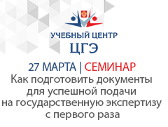 Как подготовить документы для успешной подачи на государственную экспертизу с первого раза (от основ до нововведений 2025 года)