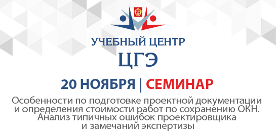 Особенности по подготовке проектной документации и определения стоимости работ по сохранению ОКН. Анализ типичных ошибок проектировщика и замечаний экспертизы Особенности по подготовке проектной документации и определения стоимости работ по сохранению ОКН. Анализ типичных ошибок проектировщика и замечаний экспертизы