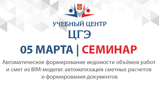 Автоматическое формирование ведомости объёмов работ и смет из BIM-модели: автоматизация сметных расчетов и формирования документов Автоматическое формирование ведомости объёмов работ и смет из BIM-модели: автоматизация сметных расчетов и формирования документов