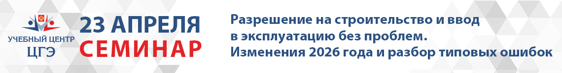 Разрешение на строительство и ввод в эксплуатацию без проблем. Изменения 2026 года и разбор типовых ошибок Разрешение на строительство и ввод в эксплуатацию без проблем. Изменения 2026 года и разбор типовых ошибок
