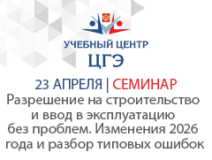 Разрешение на строительство и ввод в эксплуатацию без проблем. Изменения 2026 года и разбор типовых ошибок
