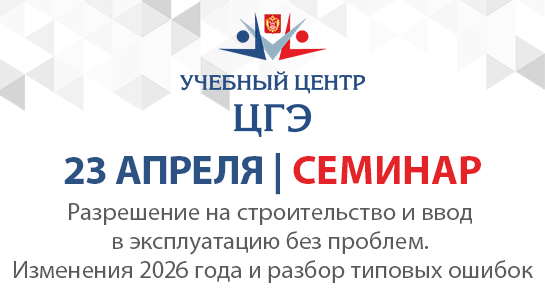 Разрешение на строительство и ввод в эксплуатацию без проблем. Изменения 2026 года и разбор типовых ошибок Разрешение на строительство и ввод в эксплуатацию без проблем. Изменения 2026 года и разбор типовых ошибок