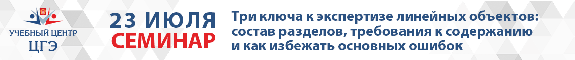 Три ключа к экспертизе линейных объектов (в том числе автомобильный дорог): состав разделов, требования к содержанию и как избежать основных ошибок Три ключа к экспертизе линейных объектов (в том числе автомобильный дорог): состав разделов, требования к содержанию и как избежать основных ошибок