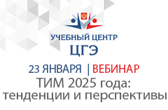 ТИМ 2025 года: тенденции и перспективы