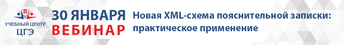 Новая XML-схема пояснительной записки: практическое применение