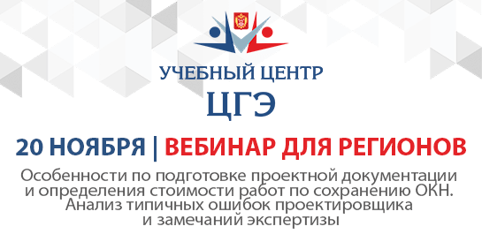 Особенности по подготовке проектной документации и определения стоимости работ по сохранению ОКН. Анализ типичных ошибок проектировщика и замечаний экспертизы Особенности по подготовке проектной документации и определения стоимости работ по сохранению ОКН. Анализ типичных ошибок проектировщика и замечаний экспертизы