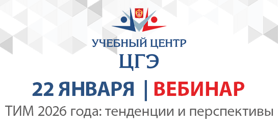 ТИМ 2026 года: тенденции и перспективы