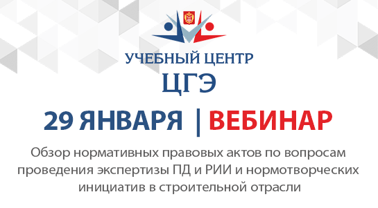 Обзор основных нормативных правовых актов по вопросам проведения экспертизы проектной документации и результатов инженерных изысканий и нормотворческих инициатив в строительной отрасли