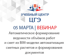 Автоматическое формирование ведомости объёмов работ и смет из BIM-модели: автоматизация сметных расчетов и формирования документов