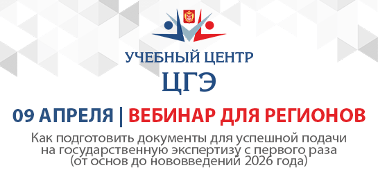 Как подготовить документы для успешной подачи на государственную экспертизу с первого раза (от основ до нововведений 2026 года) Как подготовить документы для успешной подачи на государственную экспертизу с первого раза (от основ до нововведений 2026 года)