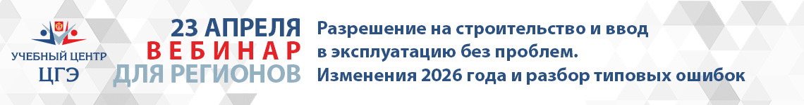 Разрешение на строительство и ввод в эксплуатацию без проблем. Изменения 2026 года и разбор типовых ошибок Разрешение на строительство и ввод в эксплуатацию без проблем. Изменения 2026 года и разбор типовых ошибок