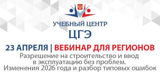 Разрешение на строительство и ввод в эксплуатацию без проблем. Изменения 2026 года и разбор типовых ошибок Разрешение на строительство и ввод в эксплуатацию без проблем. Изменения 2026 года и разбор типовых ошибок