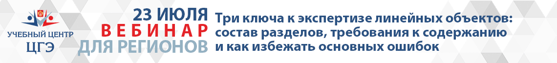 Три ключа к экспертизе линейных объектов (в том числе автомобильный дорог): состав разделов, требования к содержанию и как избежать основных ошибок Три ключа к экспертизе линейных объектов (в том числе автомобильный дорог): состав разделов, требования к содержанию и как избежать основных ошибок